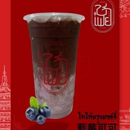 โกโก้บลูเบอร์รี่