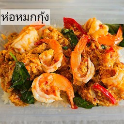 ข้าวราดห่อหมกกุ้ง