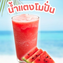 แตงโมซอนญ่าปั่น