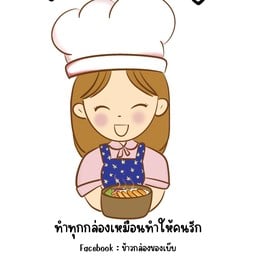 ข้าวกล่องของเบ๊บ