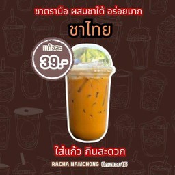 ชาไทย แบบแก้ว