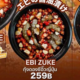 Ebi Zuke (กุ้งดองซีอิ๋ว)