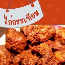 ร้านสถานีหมูทอด