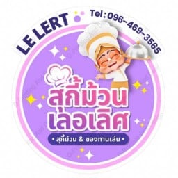 สุกี้ม้วนเลอเลิศ