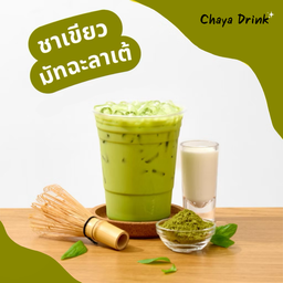 ชาเขียวมัทฉะชาเต้