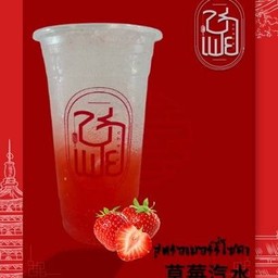 สตอเบอร์รี่โซดา