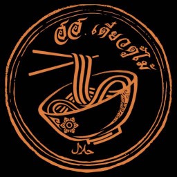 โจ๊กไก่ "ฮาลาล"