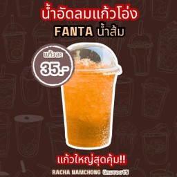 Fanta น้ำส้ม (แก้วโอ่ง)