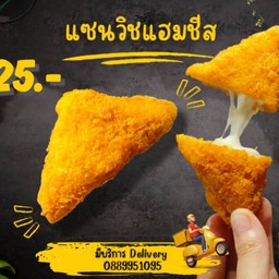 แฮมชีสทอด