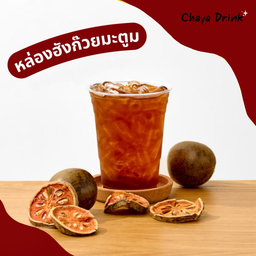 หล่อฮังก้วยมะตูม