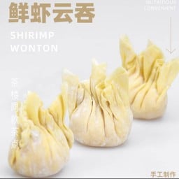 เกี๊ยวกุ้งและหมูสไตล์ฮ่องกง港式鲜虾猪肉云吞