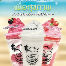 สมูตตี้สตอเบอร์รี่