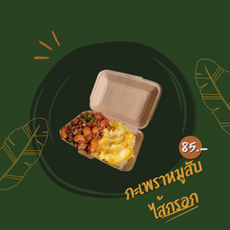 ข้าวไข่ข้น กะเพราหมูสับ + ไส้กรอก