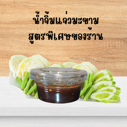 น้ำจิ้มแจ่ว