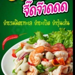 สาระเลวยำ