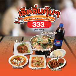 ยำรวมมิตร+สามชั้นทอด+ต้มแซ่บกระดูกอ่อน+ตำไทยไข่เค็ม+หมี่โคราช+ข้าวเหนียว+เป๊ปซี่