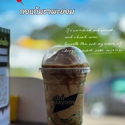 [ กาแฟลอดช่องนมสดมะพร้าวคั่วปั่น ]