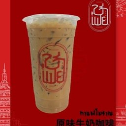 กาแฟโบราณ