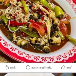 ตำซั่วหอยเชอรี่