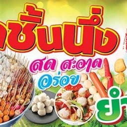 อาหารตามสั่ง พ่อครัวหัวฟู