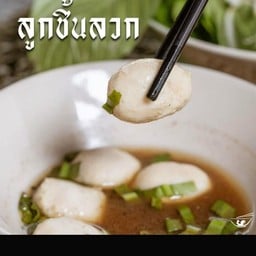 เตี๋ยวเรือยุดยา (สาขา162) 162