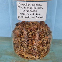 2.เกสรทั้ง5 มะลิ,พิกุล,บุนนาค,สารภี,เกสรบัวหลวง