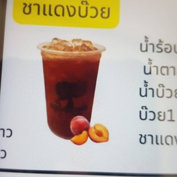ชาแดงบ๊วย