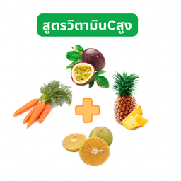 สับปะรด แครอท ส้ม เสาวรส สกัดเย็น