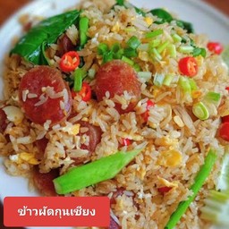 ข้าวผัดกุนเชียง