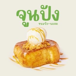 จูนปัง บรรทัดทอง