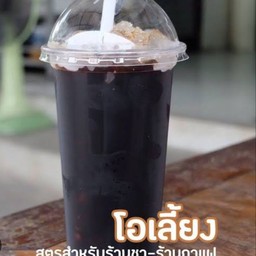 โอเลี้ยง