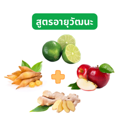 แอปเปิ้ล ขิง กระชาย มะนาว น้ำสกัดเย็น