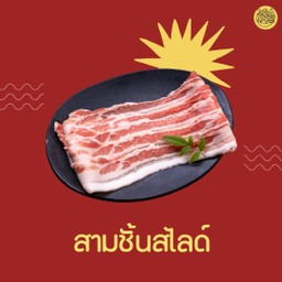 สามชั้นสไลด์