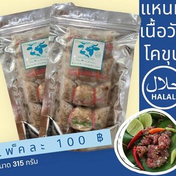 แหนมเนื้อวัวโคขุน(ฮาลาล)ต้องนำไปทอดเองนะครับ