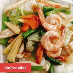 ผัดผักรวมมิตร