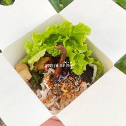 อรรถรส หมี่ไก่ฉีก เลียบคลองสาม