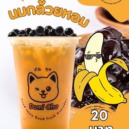 โดมิชา Domicha ซอยสดใส สาขาซอยสดใสบางแสน