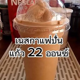 กาแฟปั่น