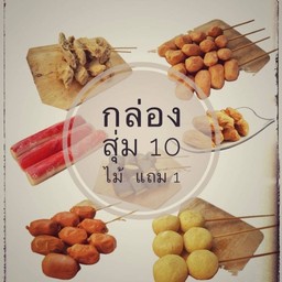 เราเลือกให้