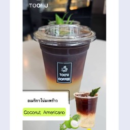 อเมริกาโน่ มะพร้าว