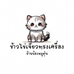 ทอดสะท้าน ณ บางบ่อ บางบ่อ 1