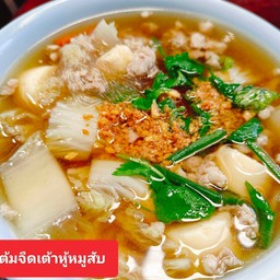 ต้มจืดเต้าหู้หมูสับ