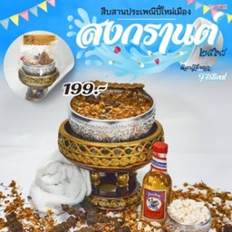ชุดดำหัว แบบพาน ใหญ่