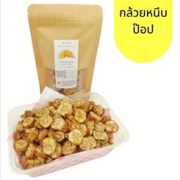 กล้วยหนึบป๊อบ ขนาด 110 กรัม