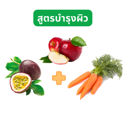 แครอท แอปเปิ้ล เสาวรส สกัดเย็น