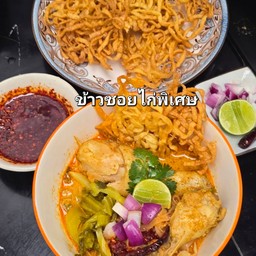 ขนมจีน ข้าวซอย คุณศรี