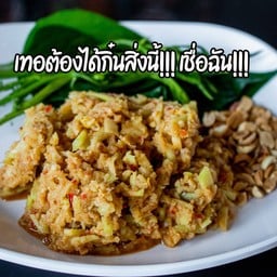 ตำมะม่วงปลาแห้ง