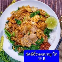 ผัดซีอิ้วหมู(พิเศษ)