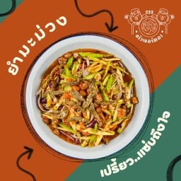 ครัวเบอร์ตอง ยำมะม่วงรสเด็ด
