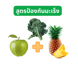 สับปะรด แอปเขียว เคล สกัดเย็น
